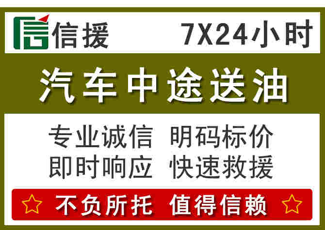 贵德汽车救援送柴油