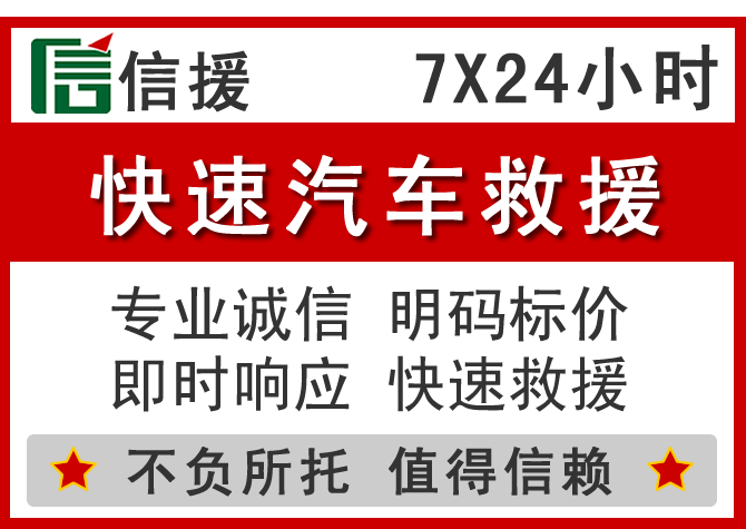  贵德信援汽车送油救援电话