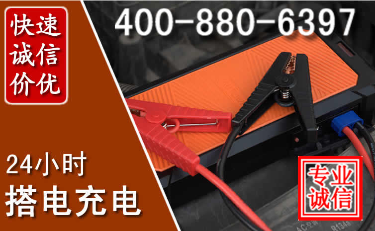 贵德汽车电瓶搭电电话